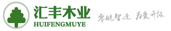 泌阳汇丰木业有限公司